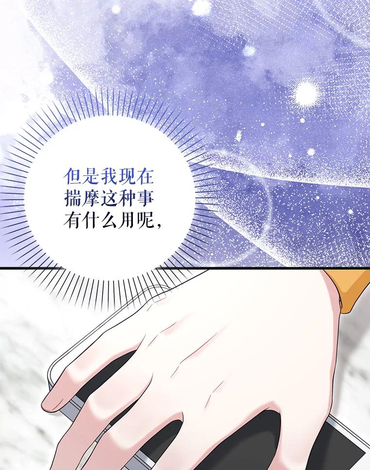 《天生爱豆的娱乐圈攻略法则》18.奇怪的温拉文 第32页