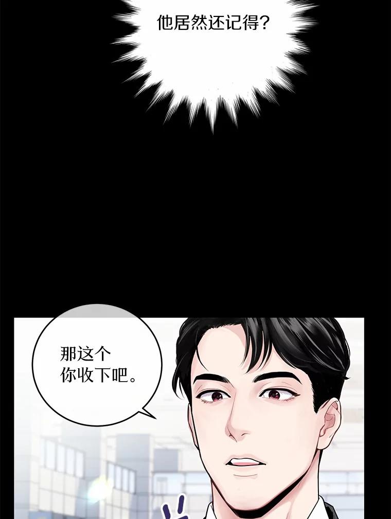 《奇怪的告白》1.惨遭背叛 第98页