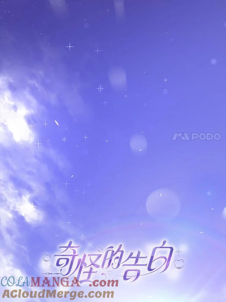 《奇怪的告白》1.惨遭背叛 第17页