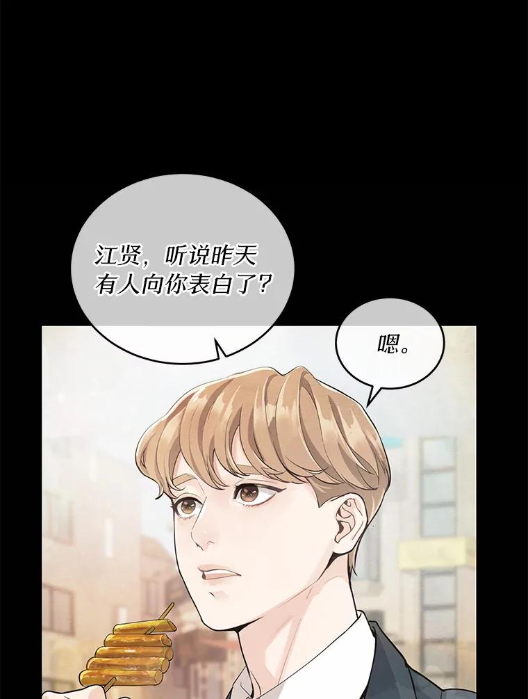 《奇怪的告白》1.惨遭背叛 第78页