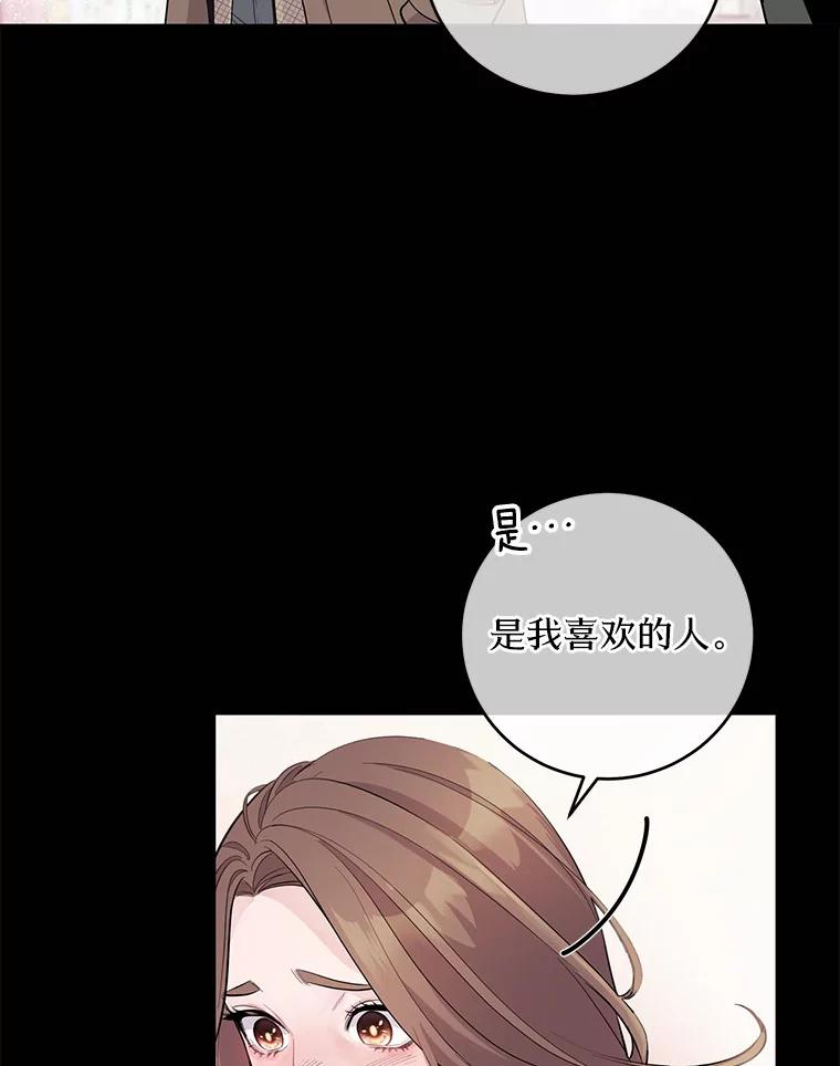《奇怪的告白》1.惨遭背叛 第75页