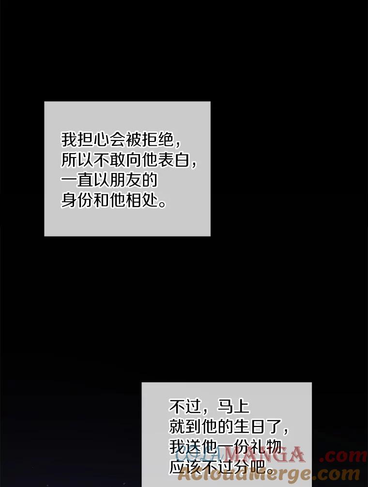 《奇怪的告白》1.惨遭背叛 第81页