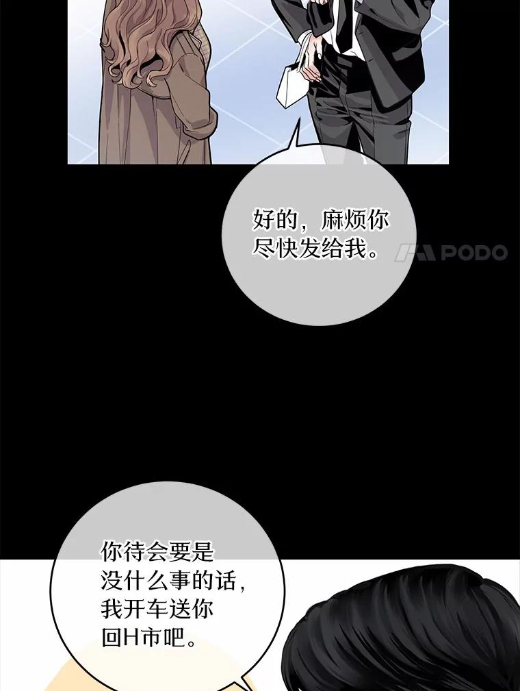 《奇怪的告白》1.惨遭背叛 第94页