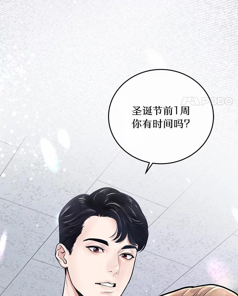 《奇怪的告白》1.惨遭背叛 第50页