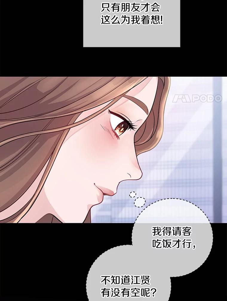 《奇怪的告白》1.惨遭背叛 第30页