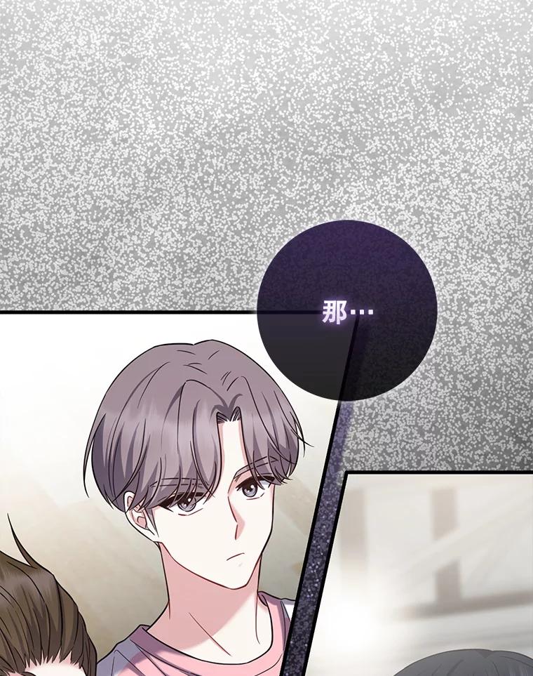 《天生爱豆的娱乐圈攻略法则》19.第二次分组 第108页