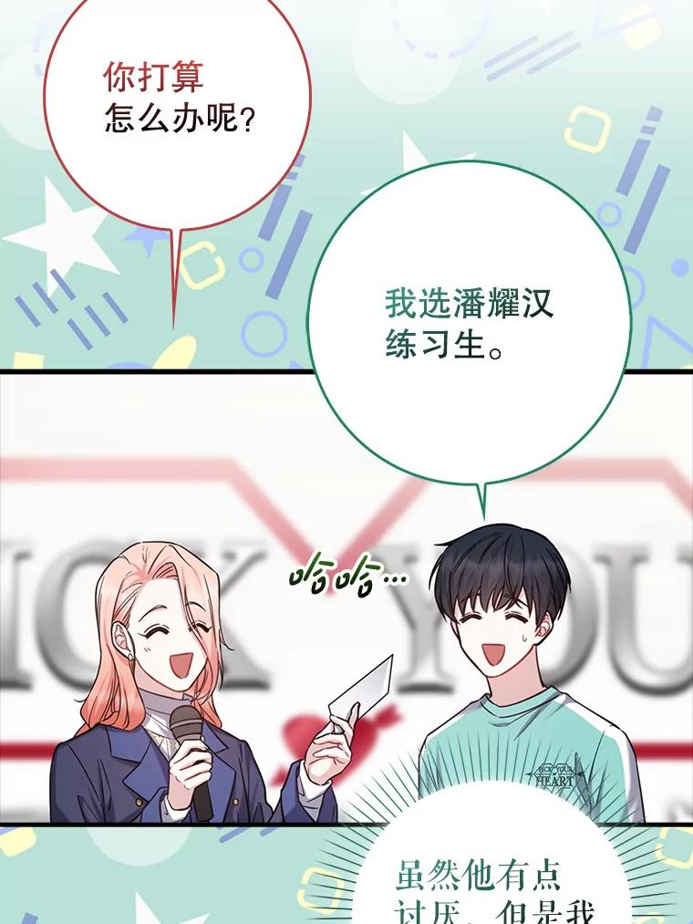 《天生爱豆的娱乐圈攻略法则》19.第二次分组 第40页