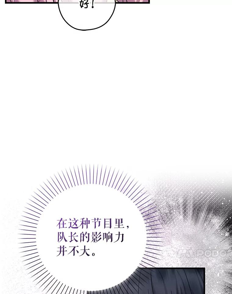 《天生爱豆的娱乐圈攻略法则》19.第二次分组 第106页