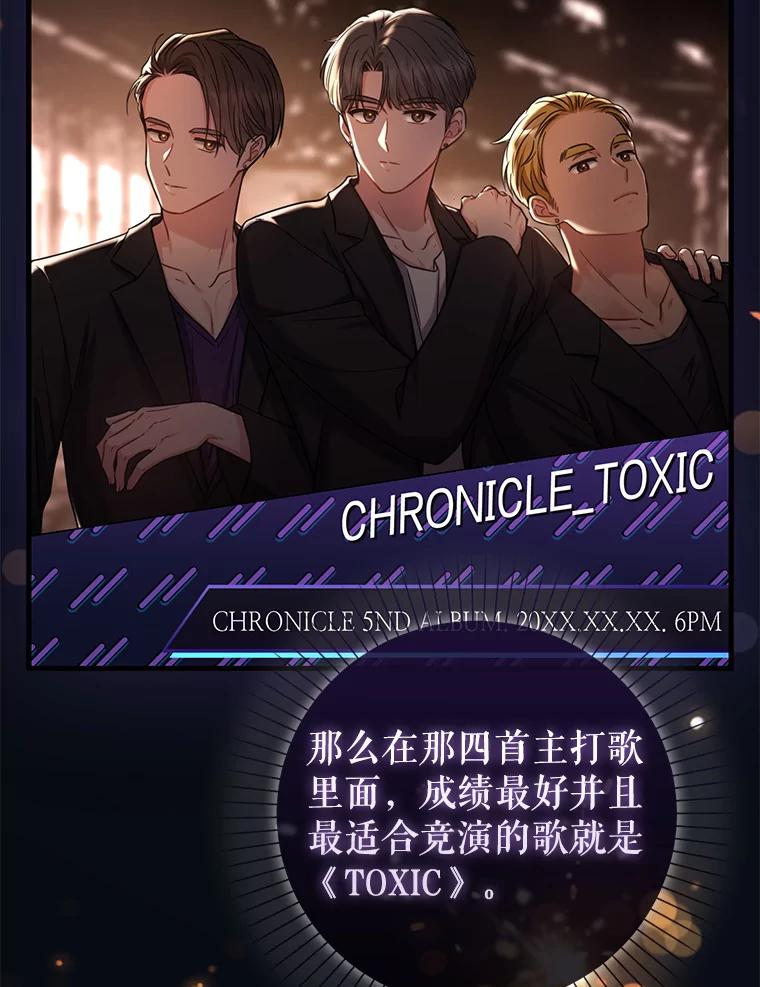 《天生爱豆的娱乐圈攻略法则》19.第二次分组 第95页