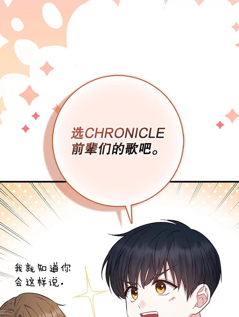 《天生爱豆的娱乐圈攻略法则》19.第二次分组 第62页