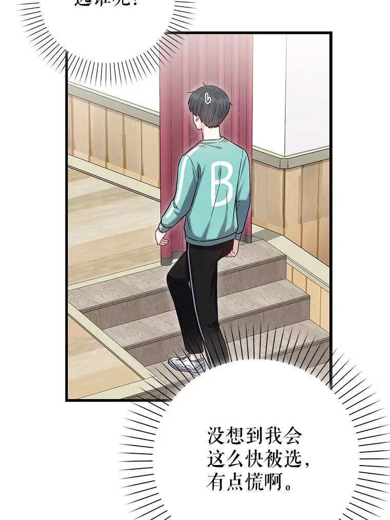 《天生爱豆的娱乐圈攻略法则》19.第二次分组 第32页