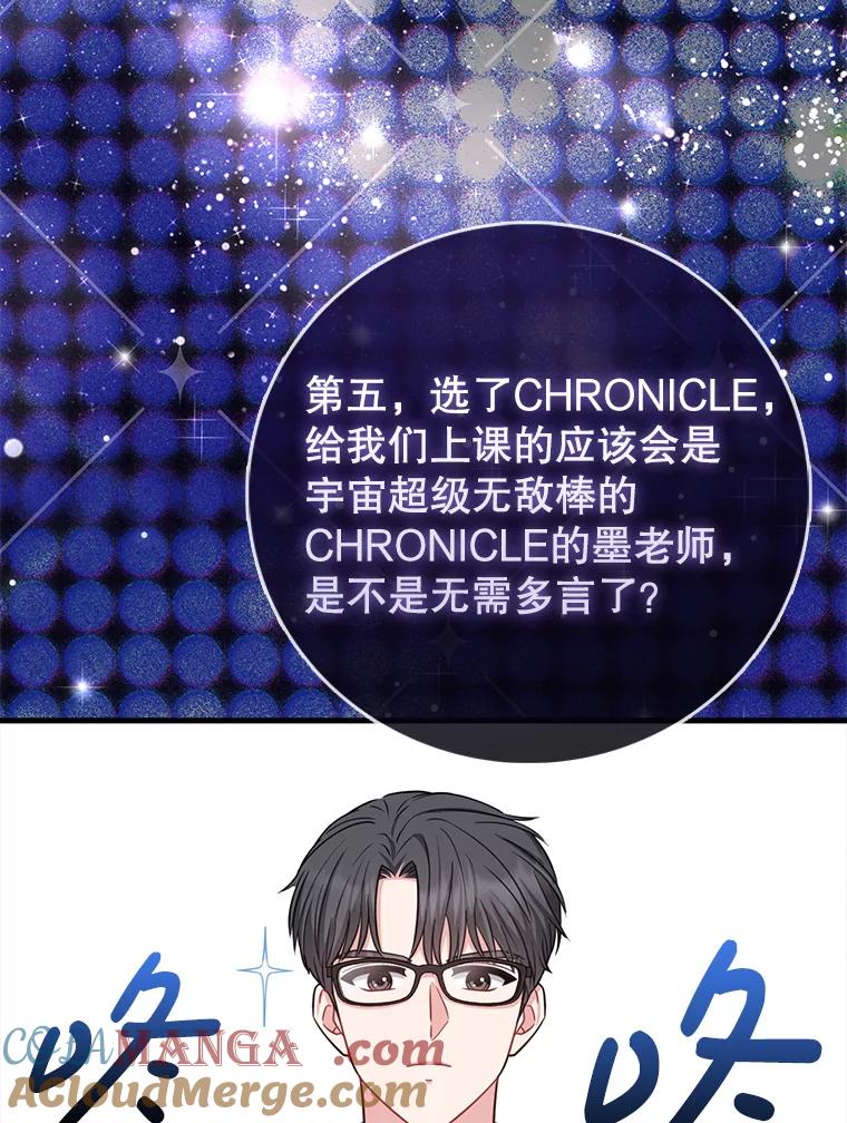 《天生爱豆的娱乐圈攻略法则》19.第二次分组 第69页
