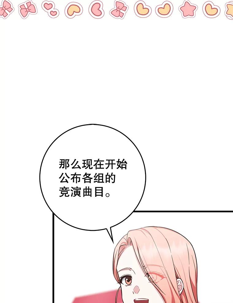 《天生爱豆的娱乐圈攻略法则》19.第二次分组 第87页