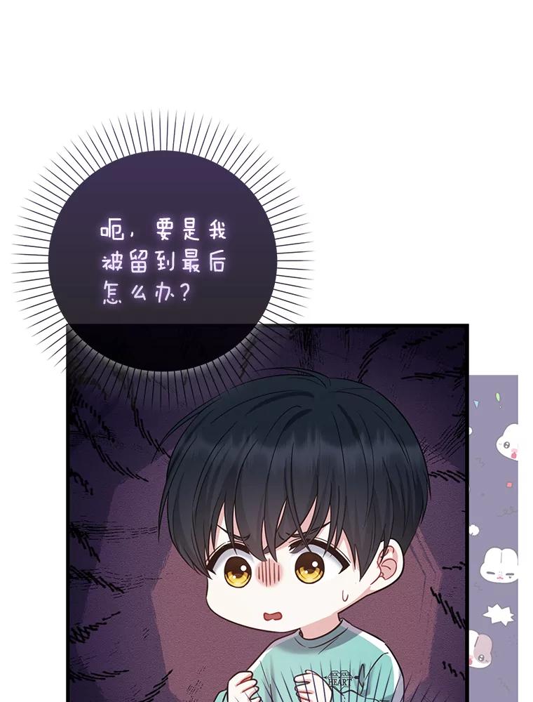 《天生爱豆的娱乐圈攻略法则》19.第二次分组 第19页
