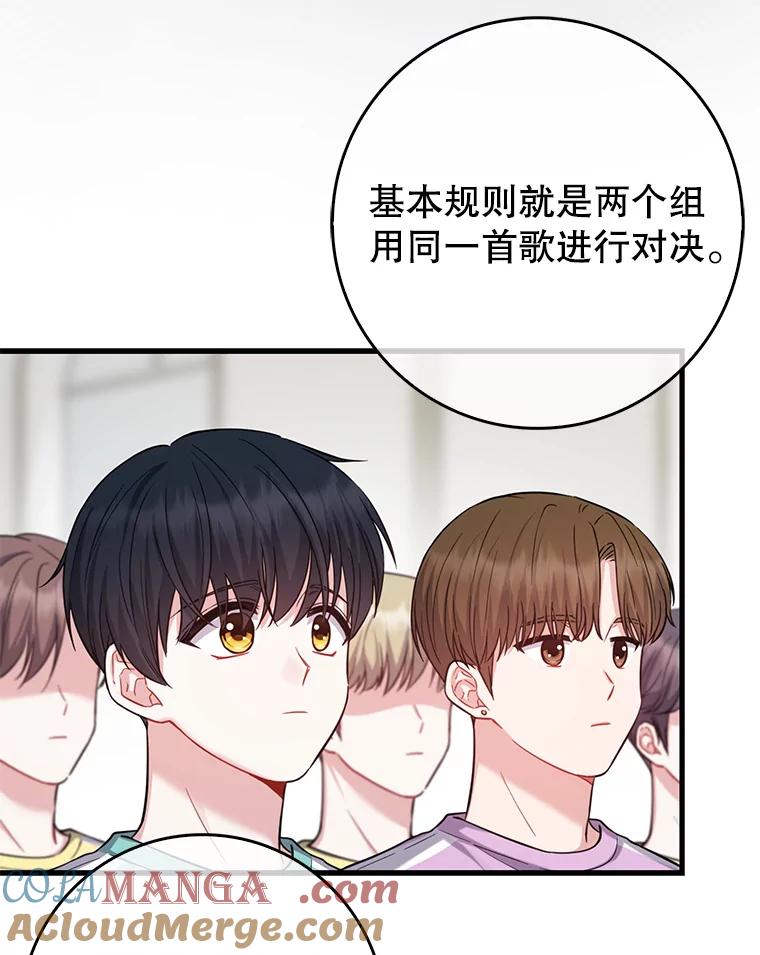 《天生爱豆的娱乐圈攻略法则》19.第二次分组 第9页