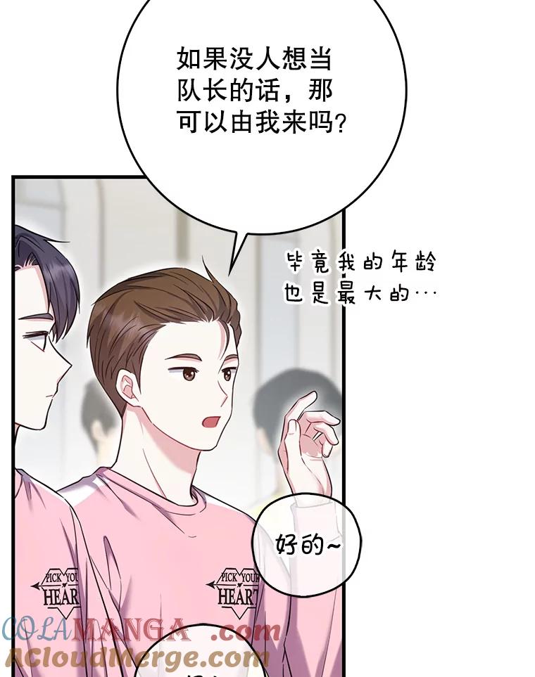 《天生爱豆的娱乐圈攻略法则》19.第二次分组 第105页