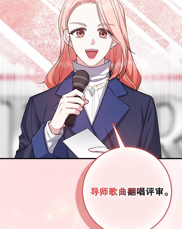 《天生爱豆的娱乐圈攻略法则》19.第二次分组 第2页