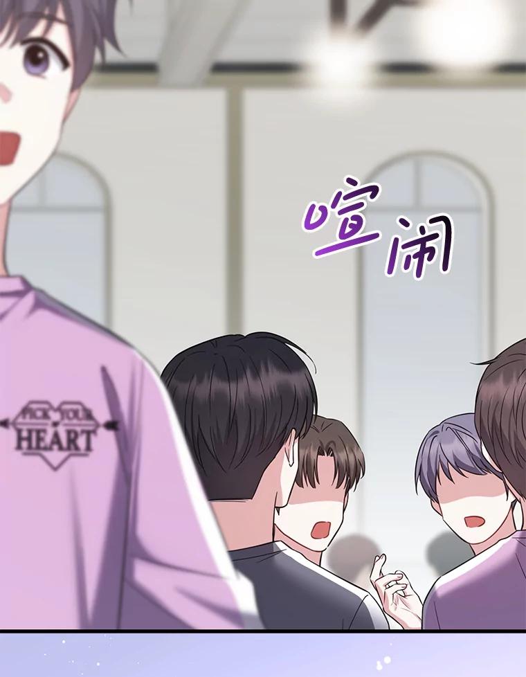 《天生爱豆的娱乐圈攻略法则》19.第二次分组 第46页