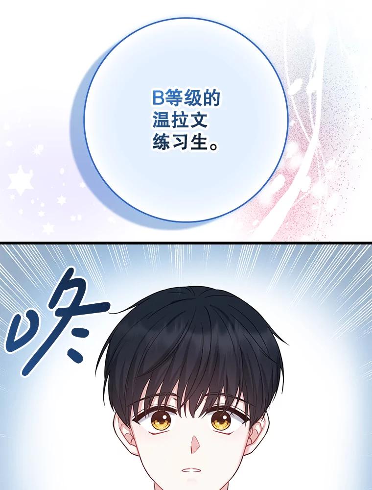 《天生爱豆的娱乐圈攻略法则》19.第二次分组 第26页