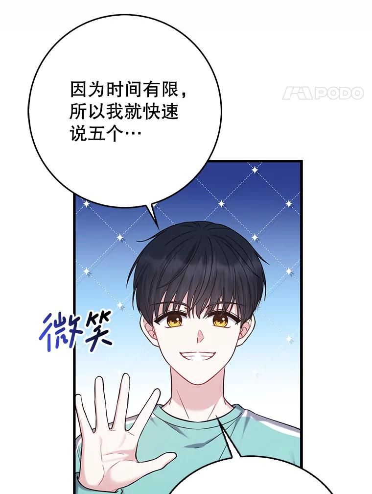 《天生爱豆的娱乐圈攻略法则》19.第二次分组 第64页