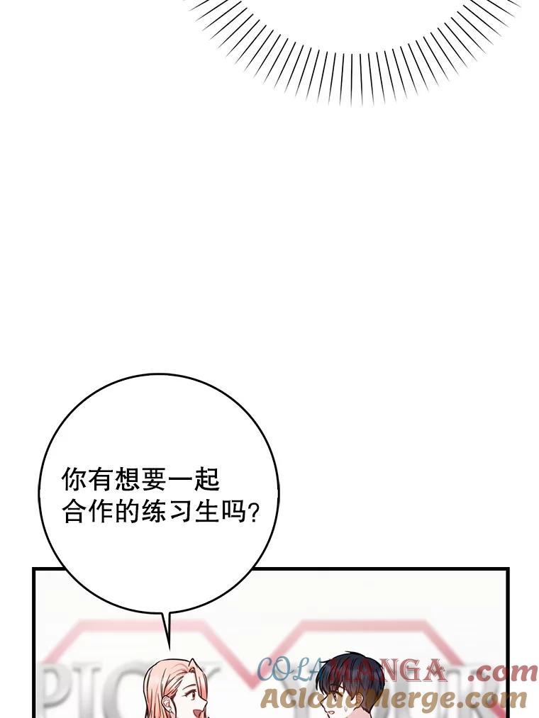 《天生爱豆的娱乐圈攻略法则》19.第二次分组 第33页