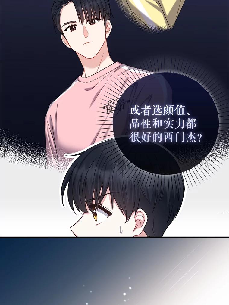《天生爱豆的娱乐圈攻略法则》19.第二次分组 第36页