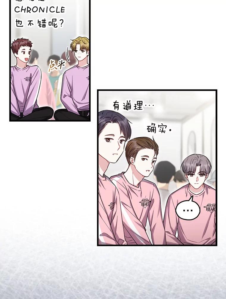 《天生爱豆的娱乐圈攻略法则》19.第二次分组 第71页