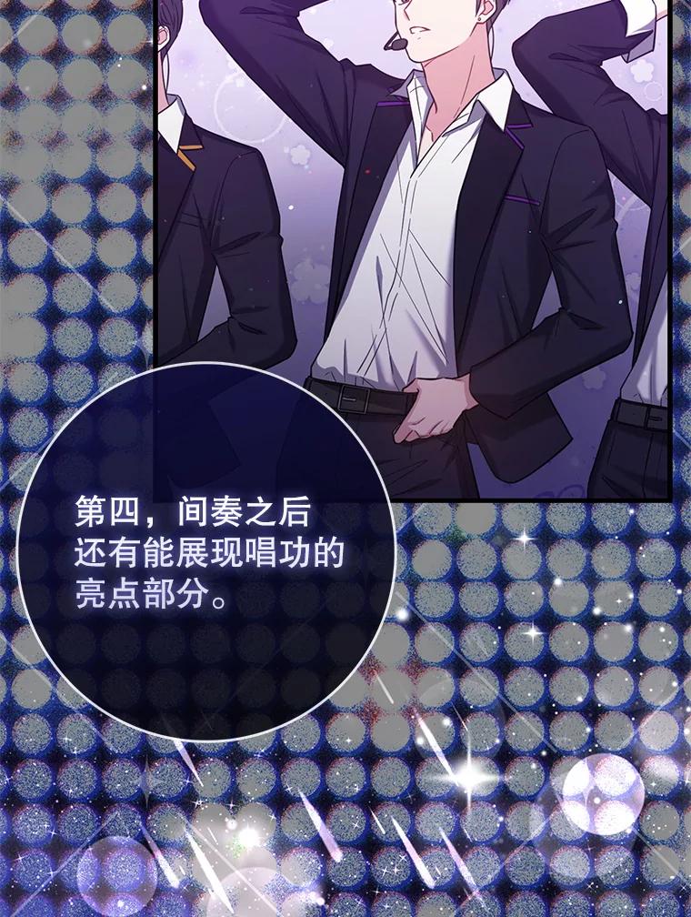 《天生爱豆的娱乐圈攻略法则》19.第二次分组 第68页