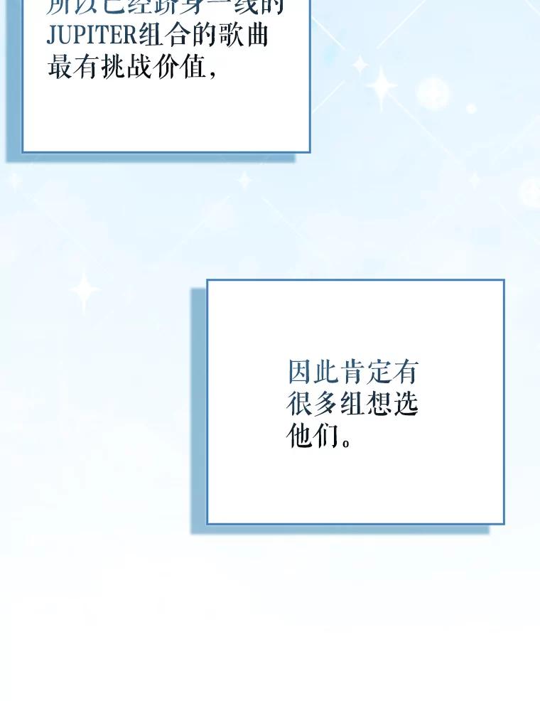 《天生爱豆的娱乐圈攻略法则》19.第二次分组 第58页