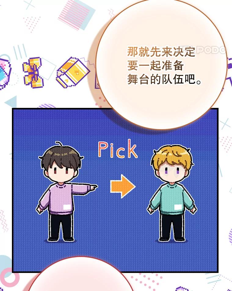 《天生爱豆的娱乐圈攻略法则》19.第二次分组 第11页