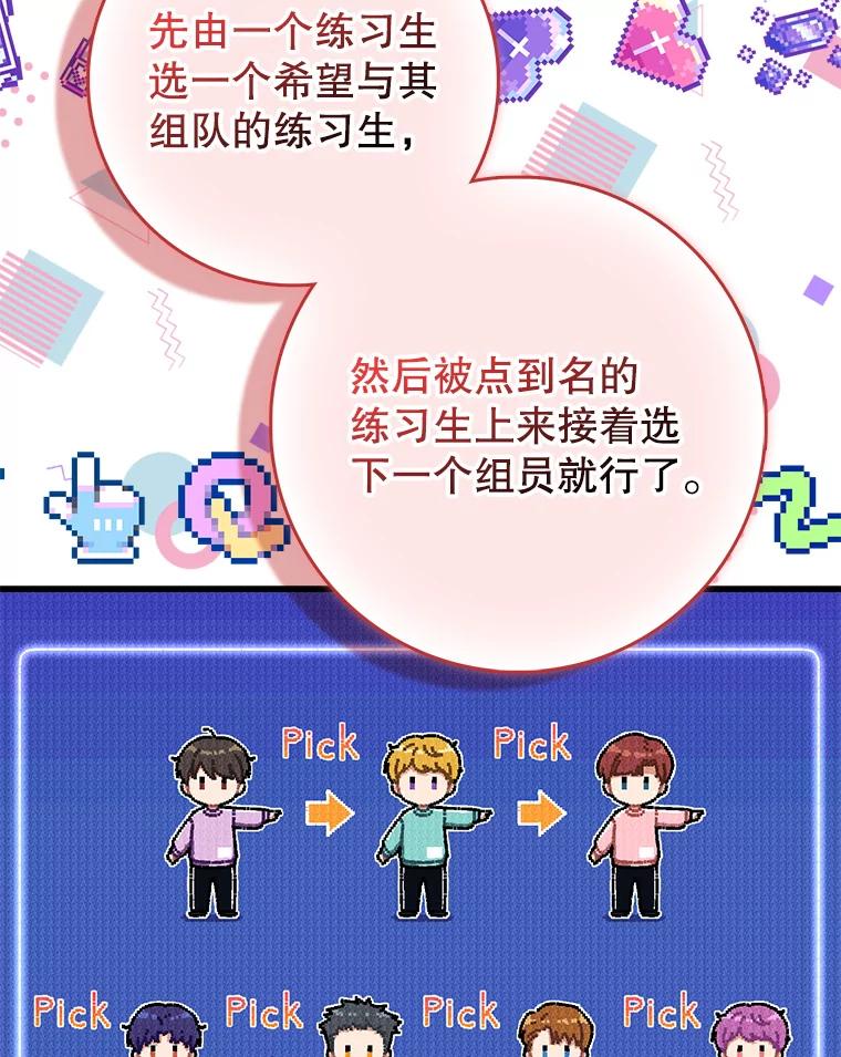 《天生爱豆的娱乐圈攻略法则》19.第二次分组 第12页