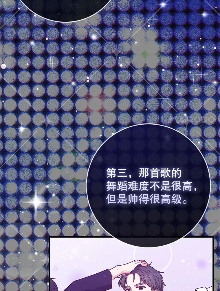 《天生爱豆的娱乐圈攻略法则》19.第二次分组 第67页