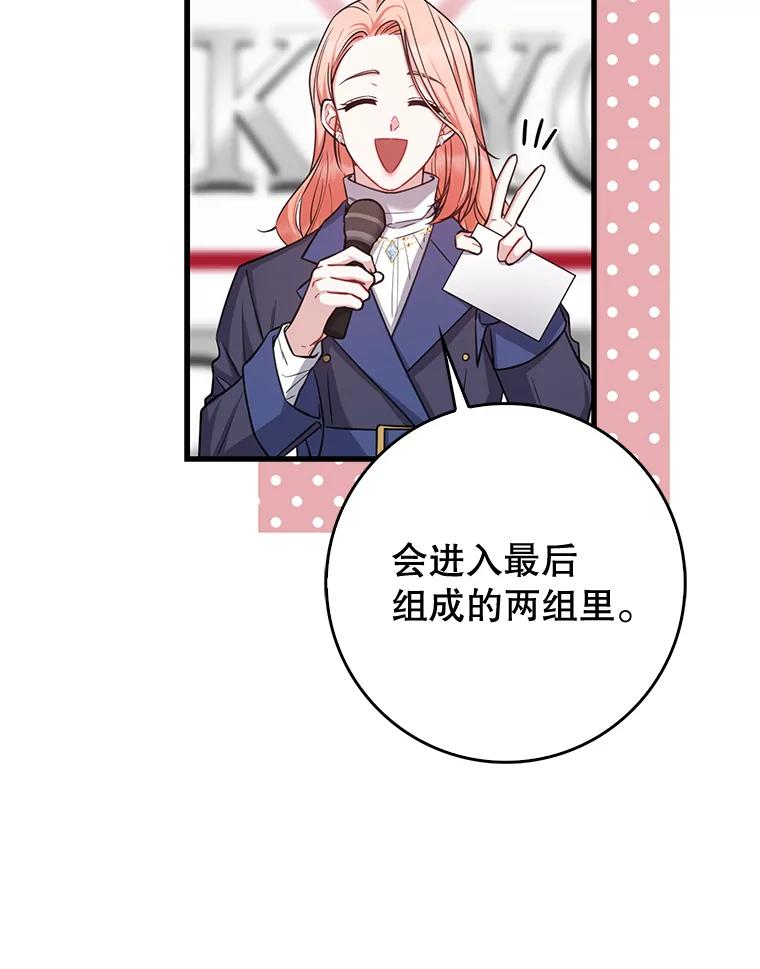《天生爱豆的娱乐圈攻略法则》19.第二次分组 第15页