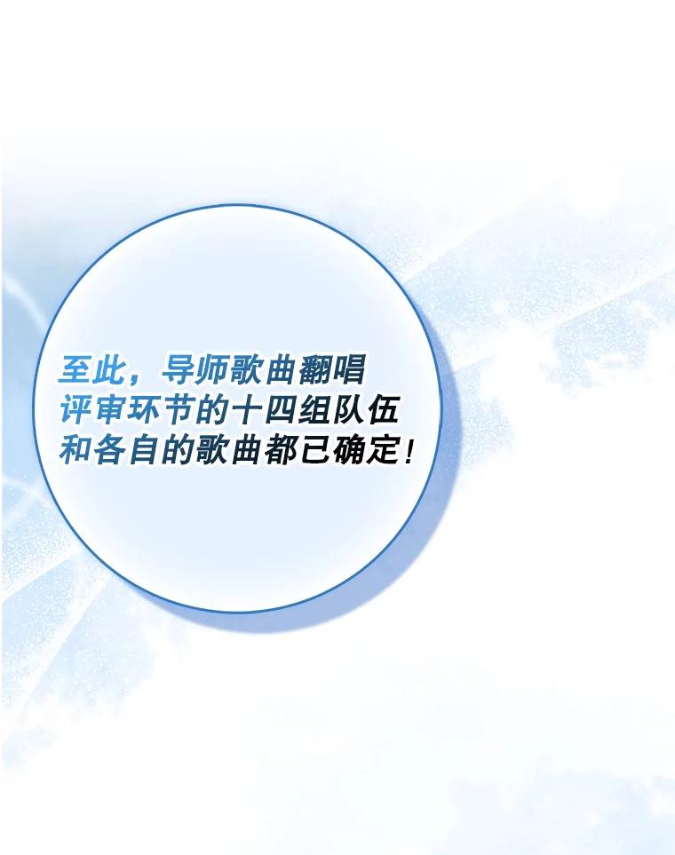 《天生爱豆的娱乐圈攻略法则》19.第二次分组 第99页