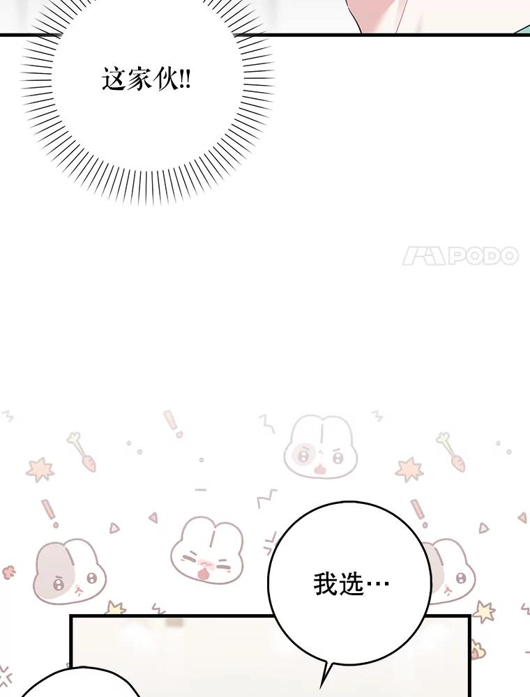 《天生爱豆的娱乐圈攻略法则》19.第二次分组 第24页