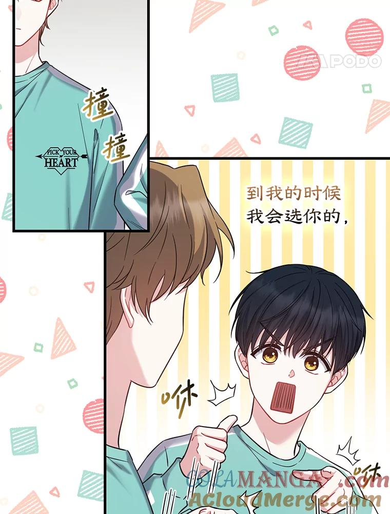 《天生爱豆的娱乐圈攻略法则》19.第二次分组 第21页