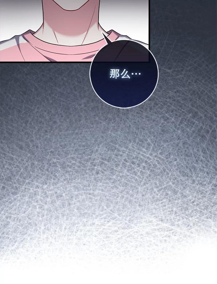 《天生爱豆的娱乐圈攻略法则》19.第二次分组 第74页