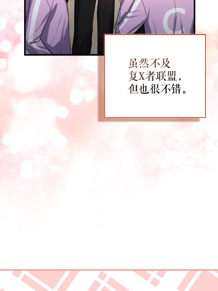 《天生爱豆的娱乐圈攻略法则》19.第二次分组 第43页