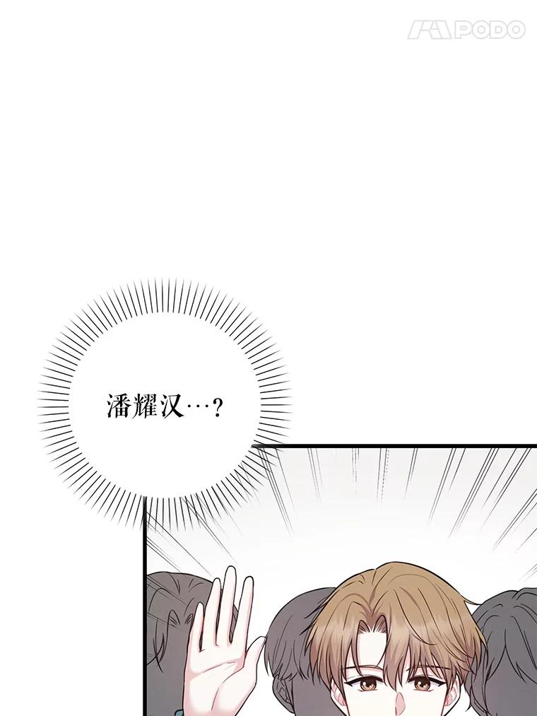 《天生爱豆的娱乐圈攻略法则》19.第二次分组 第38页