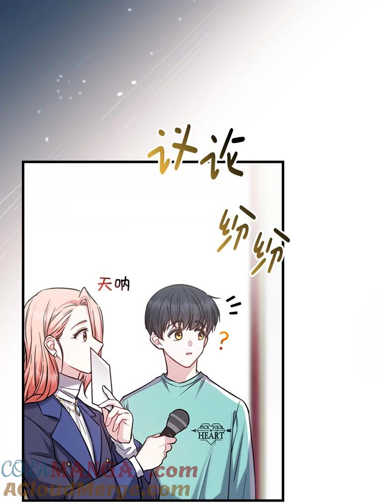 《天生爱豆的娱乐圈攻略法则》19.第二次分组 第37页