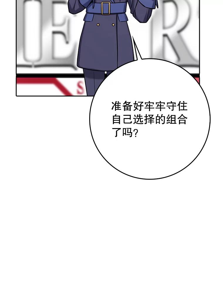 《天生爱豆的娱乐圈攻略法则》19.第二次分组 第76页