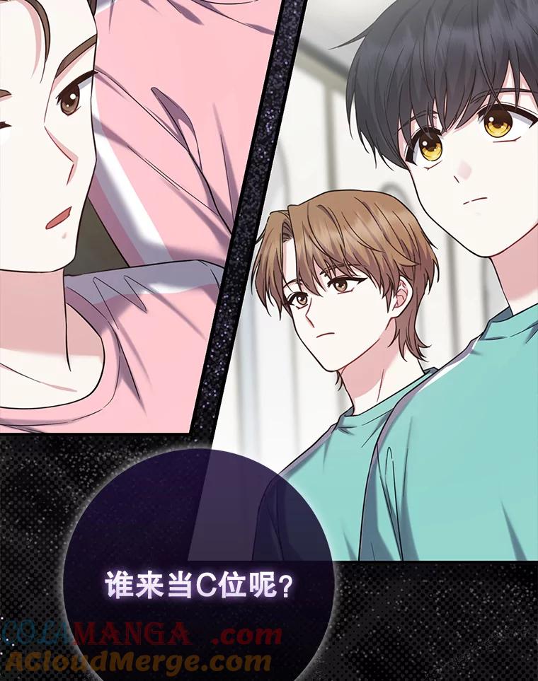 《天生爱豆的娱乐圈攻略法则》19.第二次分组 第109页