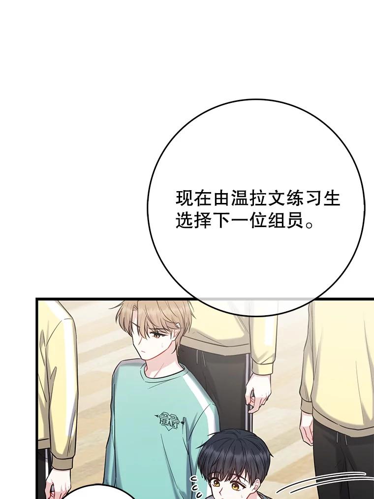 《天生爱豆的娱乐圈攻略法则》19.第二次分组 第30页