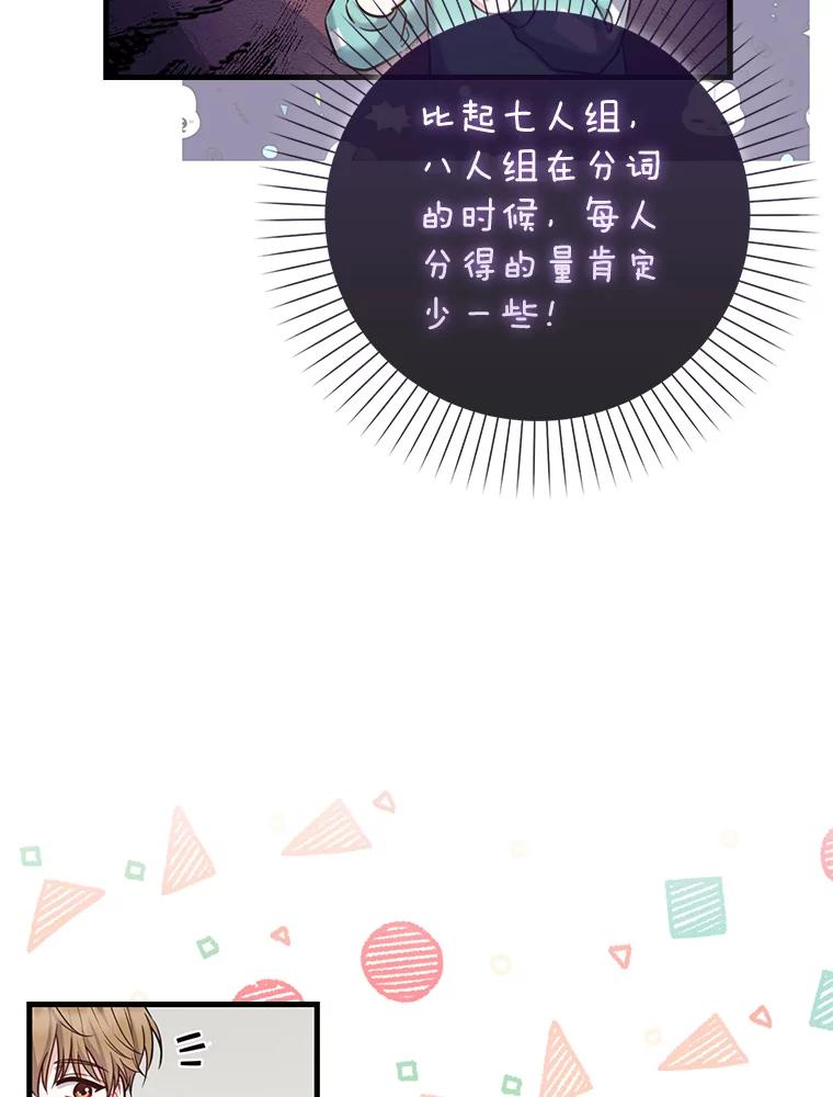 《天生爱豆的娱乐圈攻略法则》19.第二次分组 第20页