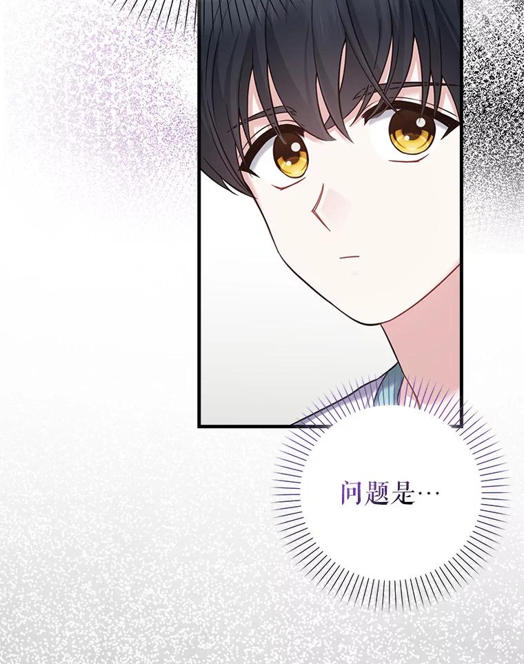 《天生爱豆的娱乐圈攻略法则》19.第二次分组 第107页