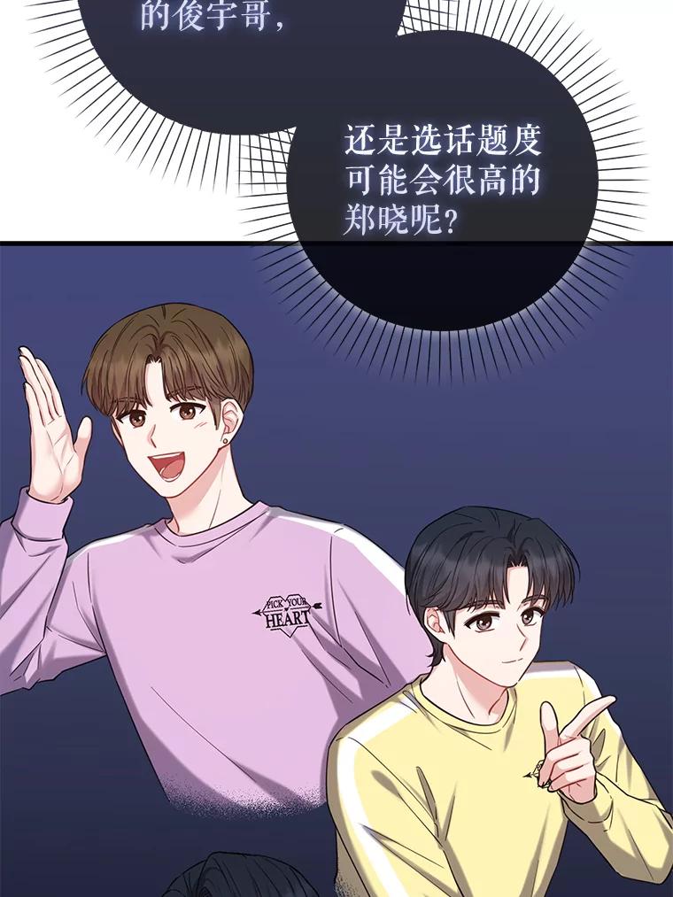 《天生爱豆的娱乐圈攻略法则》19.第二次分组 第35页