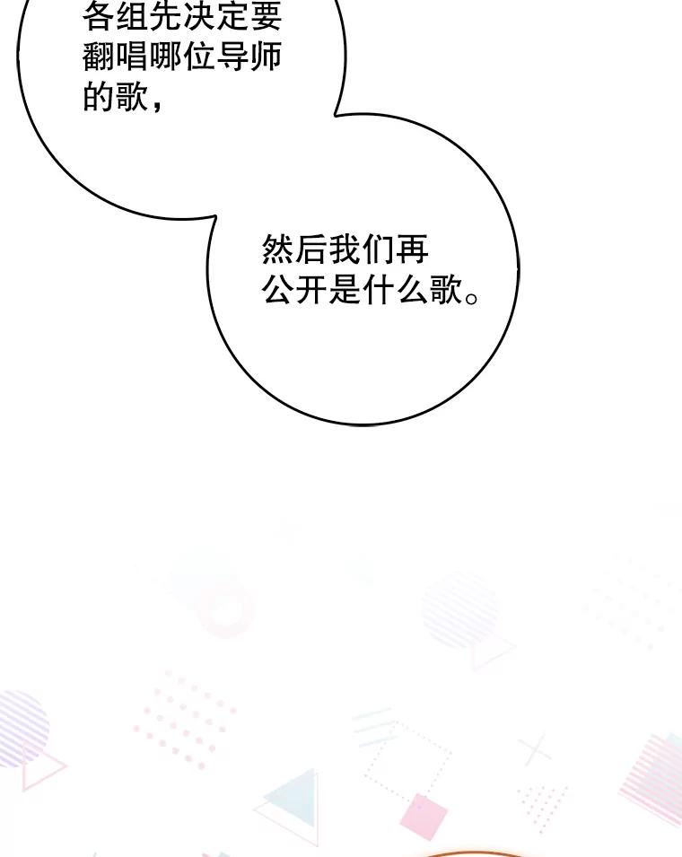 《天生爱豆的娱乐圈攻略法则》19.第二次分组 第10页