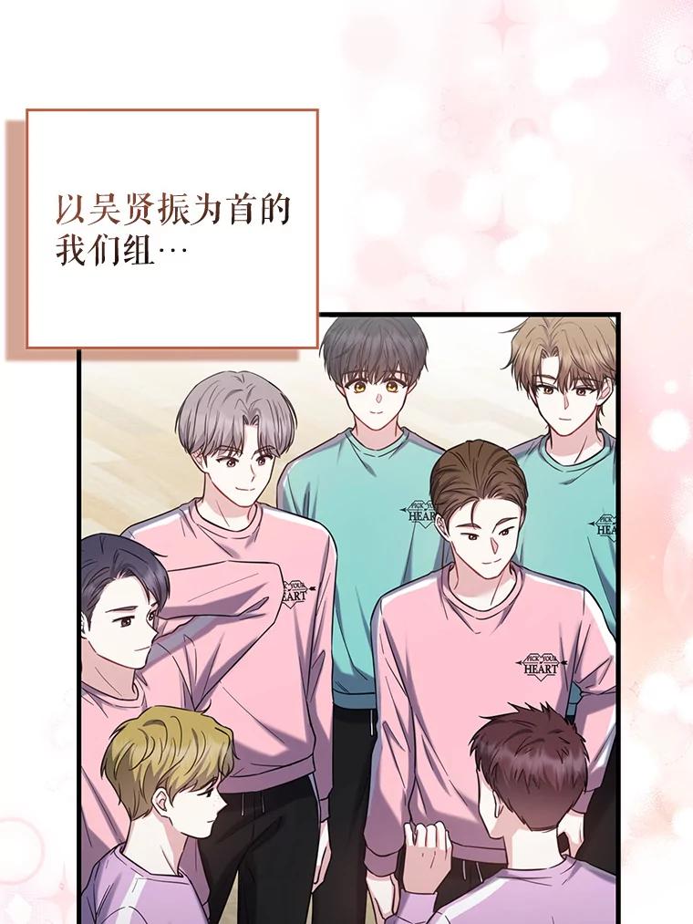 《天生爱豆的娱乐圈攻略法则》19.第二次分组 第42页