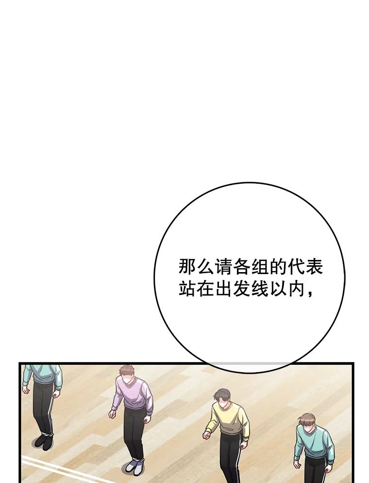 《天生爱豆的娱乐圈攻略法则》19.第二次分组 第79页