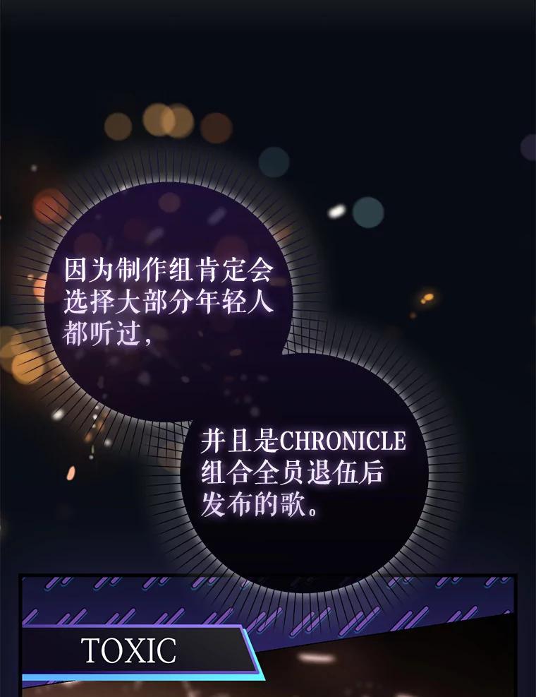 《天生爱豆的娱乐圈攻略法则》19.第二次分组 第94页